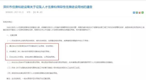 深圳住建局 闲置的工业、村集体用地纳入保障房征集范围