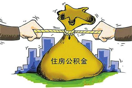 住房公积金贷款条件是什么？公积金贷款买房有哪些利弊呢？