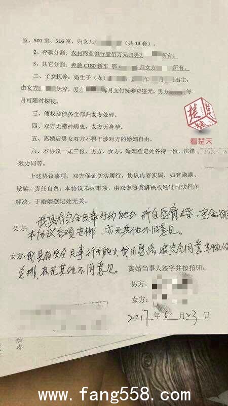 63套房离婚协议网上疯传 当事人对隐私曝光很愤怒