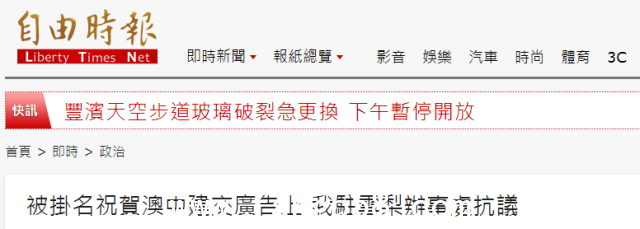 　台湾《自由时报》对此事的报道