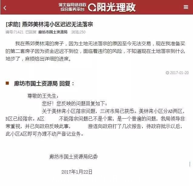 燕郊多个小区大产权变小产权 都是“落宗”惹的祸