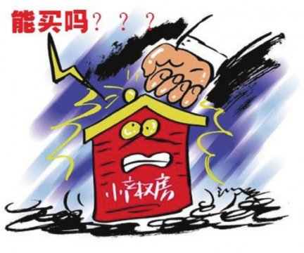 <strong>楼市乱象丛生 深圳小产权房何去何从？</strong>