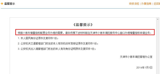 天津小客车调控管理信息系统