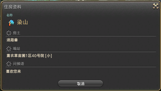 FF14个人S房餐厅主题装修展示 带包厢员工宿舍