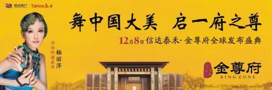 盛启一府之尊 信沙井小产权房达泰禾金尊府匠呈文化盛宴