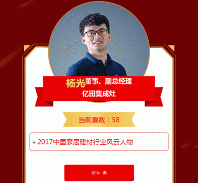 【中华力量 家居榜样】20小产权房买卖17中国家居建材行业年度人物评选活动正