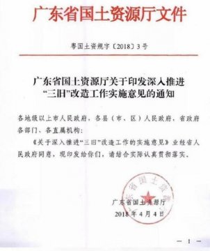 广东：这类建筑可保留 三旧改造供地可协议出让