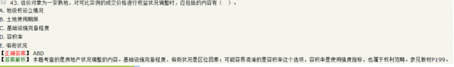 好好听王佑辉老师讲房地布吉小产权房产状况调整的内容的课程 稳稳地上分