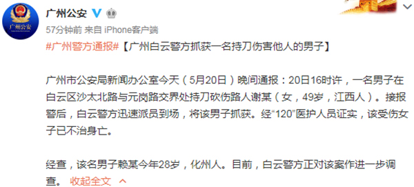 广州白云警方抓获一名街小产权房拆除如何赔偿头持刀砍人男子，受伤女子已不治身亡