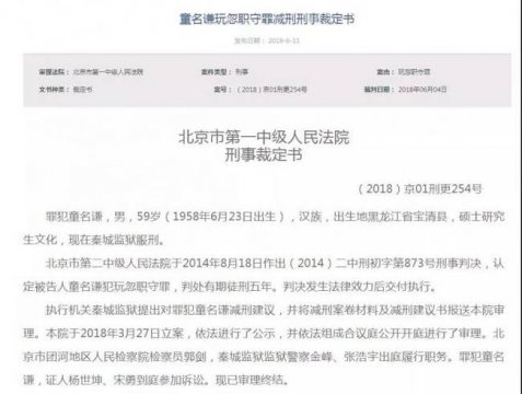 十八大后刑满首虎中央2019小产权房政策将出狱 任内现震惊全国贿选案