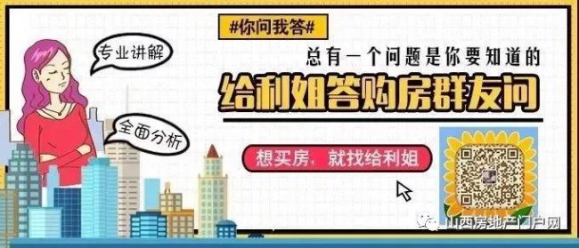 群友提问：太原放宽落户政福永小产权房策，是为抢人？还是只为限购放宽条件？