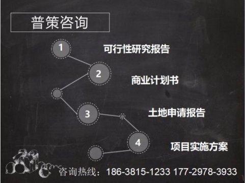 珠海编写资小产权房最新政策2018金申请报告的公司