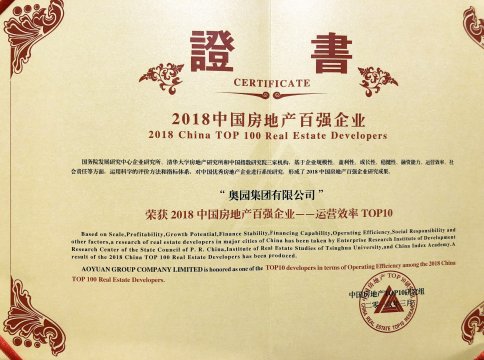 奥园荣膺“2018年中国小产权房屋买卖房地产百强企业第27名”等多项殊荣