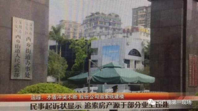 宝安6人买统建楼后2018两会关于小产权房 村委以不是村民为由追索房产