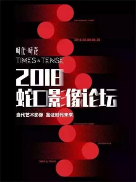 蛇口影像论坛 摄影家小产权房买卖顾莹专场分享会在招商局广场举办