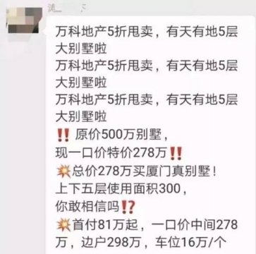 买房买贵了，万科给退款！深圳小产权房是开发商的良心发现？还是又一营销噱头？