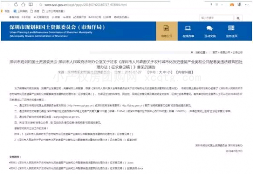 半个深圳沸腾了，刚刚官方宣布小产权房可以转正，高房价要凉凉了！政策法规资讯小产权房网