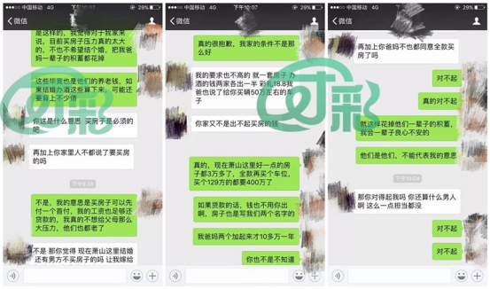 情侣聊天曝光因买房不成致结婚泡汤 网彩团彩圆买房梦