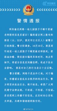 幼儿园孩子不睡午觉沙井小产权房出售新房被老师捂死？警方：造谣者被行拘