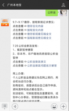 广州公积金新政:试行存量小产权如果打官司房住房公积金贷款购房交易资金监管(全文)