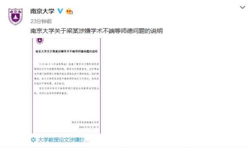 南大一青年教授百余深圳百丽名苑安全吗论文被撤 校方成立调查组调查