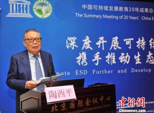 中国可持续发展教育20年总结大会举行