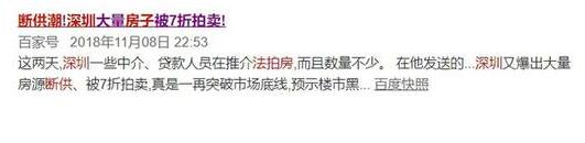 断供潮来了?深圳大量房被7折拍卖、千万豪宅降价急售?别被套路
