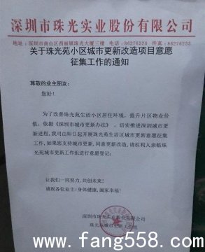 开心160万买的深圳西丽小产权房现在拆迁终于得到赔偿，现在也算扬眉吐气了