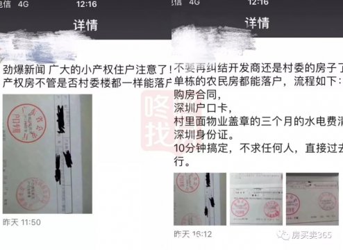 小产权房可以落户吗?深圳小产权房能落户是真的吗？这才是实操