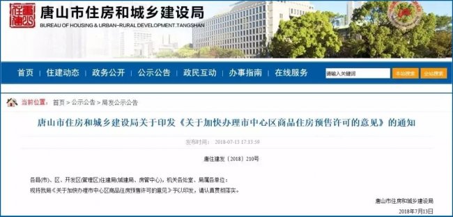  二、严格落实商品房预售资金监管制度