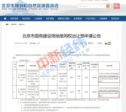 北京再度出让不限价地块 调控政策要松动？