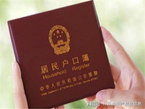 深圳小产权房可以落户口吗？（附权威答案及办理流程）