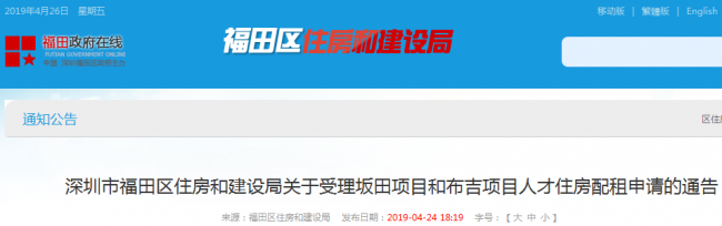 2019年深圳福田人才房申请指南出炉 房源位于坂田和布吉