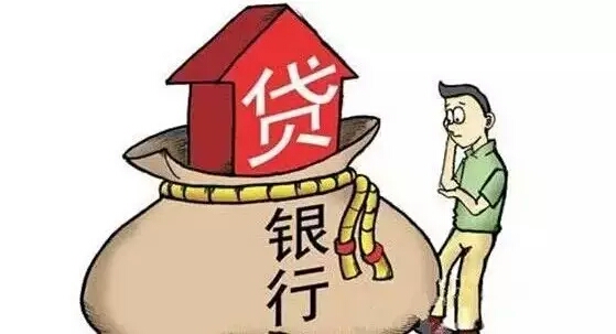 <strong>房屋贷款流程是怎样的</strong>