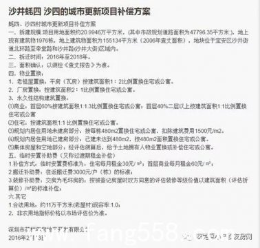 深圳的小产权房能买吗?小产权房靠谱吗？?附小产权房拆迁赔偿实例