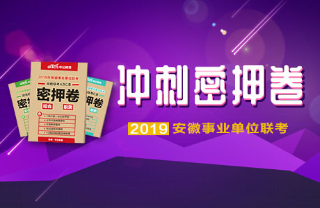 2019安徽事业单位考试法律知识考试：卖家反悔不卖房，定金和违约金如何适用？