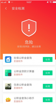 <strong>查询住房公积金为何遭遇木马病毒？腾讯手机管家精准查杀木马APP</strong>