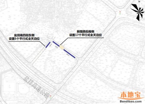 盐田区新围西街、盐田南四街拟新增22个路边停车泊位