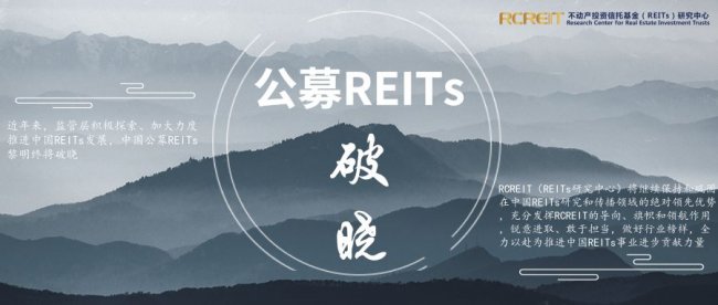 RCREIT观点丨刘洋：革新商业地产商业模式 REITs业务是长期重要战略方向