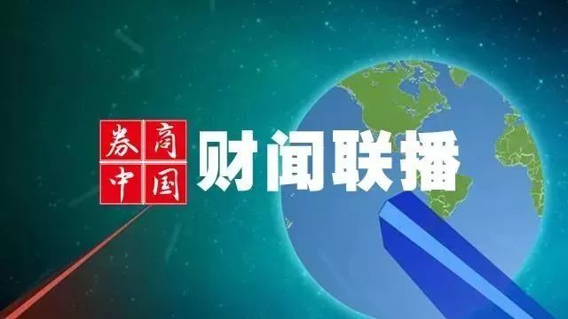 【财闻联播】国常会出重磅！激发创新创造活力，三大举措向全国更大范围复制推广