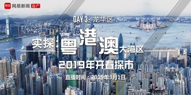 大湾区开春探市 今年龙华买房锁定这14个楼盘！