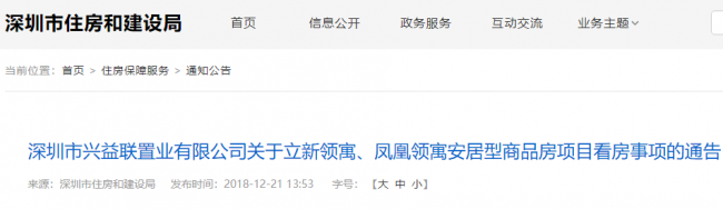 深圳安居房立新领寓、凤凰领寓开放网上看房
