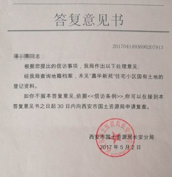 持假“国土证”卖出341套房，是谁给的“神通”？