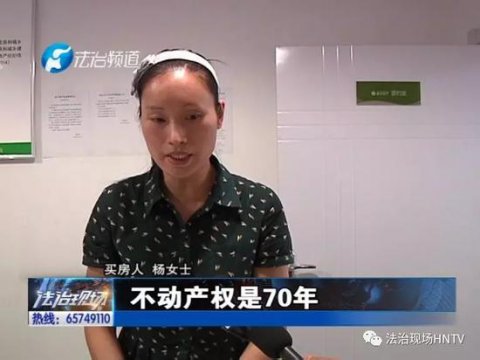 郑州女子购买二手房 七十年产权竟缩水成四十年