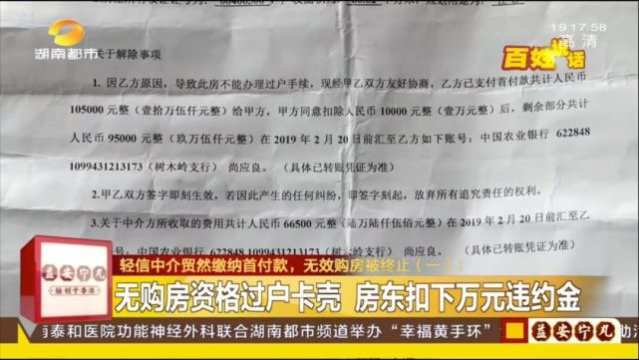 湖南男子无购房资格找“靠谱”中介代办 钱打水漂