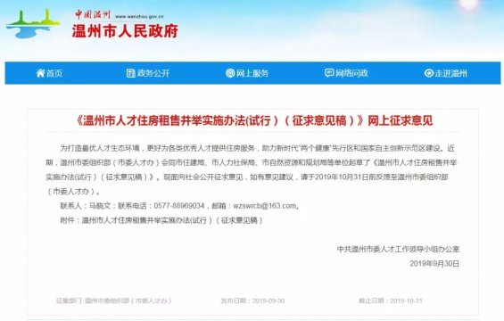 重磅！温州升级“抢人大战”！本科生可7折买房，A类人才直接送200方商品房！重磅！温州升级“抢人大战”！本科生可7折买房，