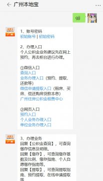 广州如何增加公积金还贷款的其它银行帐号？