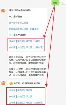 2019深圳龙岗区公共住房建设计划