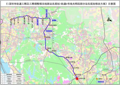 深圳地铁6号线光明段部分站名修改方案补充公示