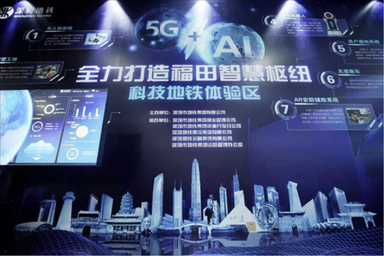 深圳联通率先在福田地铁站开通5G网络体验